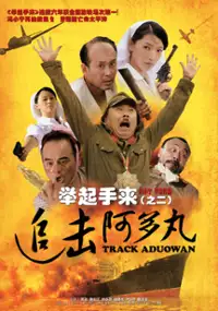 Plakat filmu Zhui Ji A Duo Wan