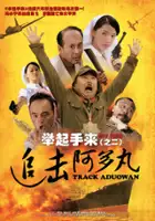 Guohua Yin / Zhui Ji A Duo Wan