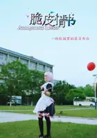 plakat filmu Cui Pi Qing Shu