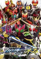 plakat gry Kamen Rider Climax Heroes OOO