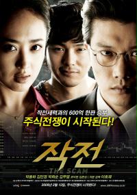 Jak-jeon (2009) plakat