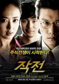 Plakat filmu Jak-jeon