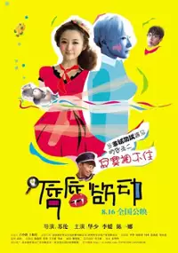 Plakat filmu Chun Chun Yu Dong