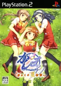 Plakat gry Kashimashi! Girl Meets Girl