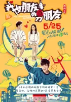 plakat serialu Wo Nu Peng You De Nan Peng You