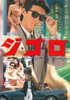 plakat filmu Gigolo