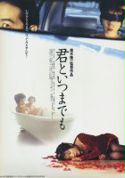 plakat - Kimi to Itsumademo (1995)
