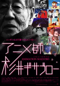 Plakat filmu Animeshi Sugii Gisaburô