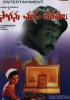 plakat filmu Sogasu Chooda Tharamaa!