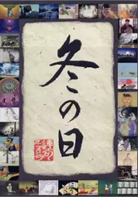 Plakat filmu Fuyu no hi