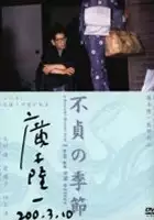 plakat filmu Futei no kisetsu