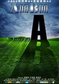 Plakat filmu A mian B mian