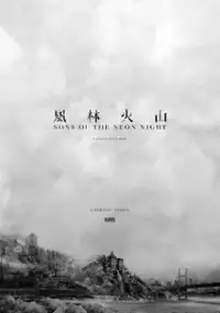 Plakat filmu Fung lam fo saan
