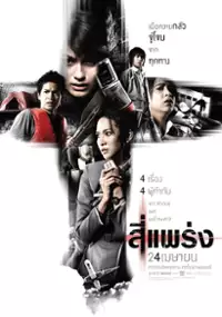 Plakat filmu See Prang