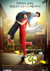 Plakat serialu Cheon-beon-jjae Na-ja