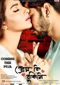 Plakat filmu Prem Ki Bujhini