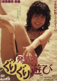 Plakat filmu Hatsujo musume guri-guri asobi
