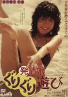 plakat filmu Hatsujo musume guri-guri asobi