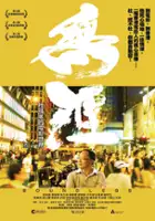 plakat filmu Mo ngai: To Kei Fung dik din ying sai gaai