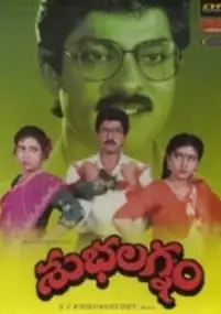 Plakat filmu Shubhalagnam