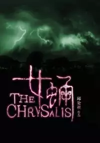 Plakat filmu Nu Yong