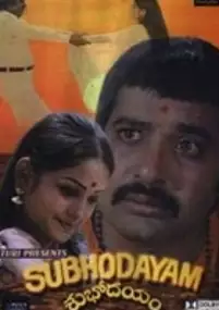 Plakat filmu Subhodayam