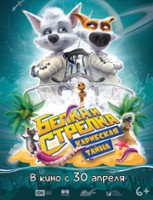 plakat filmu Space Dogs: Tropical Adventure