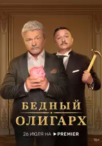 Plakat serialu Bednyy oligarkh