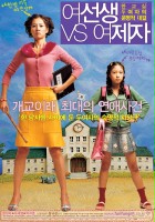 plakat filmu Yeoseonsaeng vs yeojeja