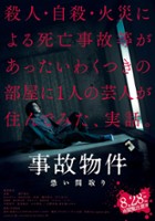 plakat filmu Jiko Bukken: Kowai Madori