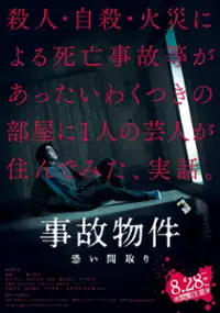 Plakat filmu Jiko Bukken: Kowai Madori