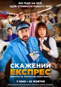 Plakat filmu Bileciki do kontroli