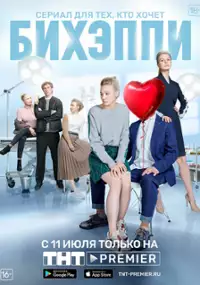 Plakat serialu BiKheppi