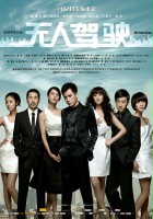 plakat filmu Wu ren jia shi