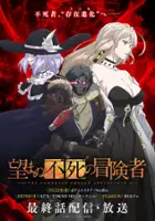 plakat - Nozomanu Fushi no Bōkensha (2024)