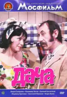 plakat filmu Dacha