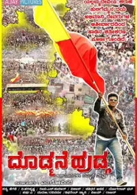 Plakat filmu Doddmane Hudga