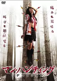 Plakat filmu Man hantingu: Ridenpushon
