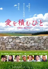 Plakat filmu Ai wo tsumu hito