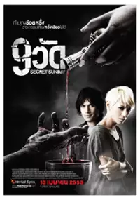 Plakat filmu 9 Wat