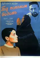 Ulmas Alikhodzhayev / Pod peplom ogon