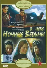 Plakat filmu V nebe 'Nochnye vedmy'