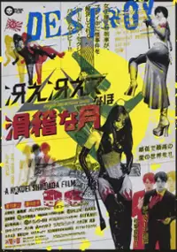 Plakat filmu Saezaete nao kokkeina tsuki