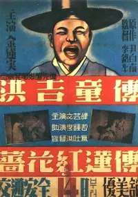 Plakat filmu Hong Gil-dong jeon