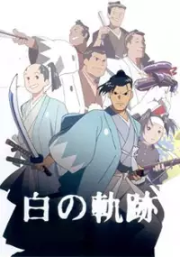 Plakat filmu Hijikata Toshizo: Shiro no Kiseki