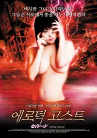 Plakat filmu Shin yojo densetsu - seiren