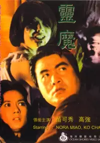 Plakat filmu Ling Mo