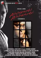 Mohan Raman / Achchamundu! Achchamundu!