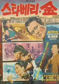 Plakat filmu Starberry Kim