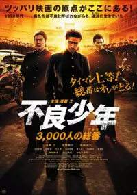 Plakat filmu Furyou Shounen: 3000-nin no Atama